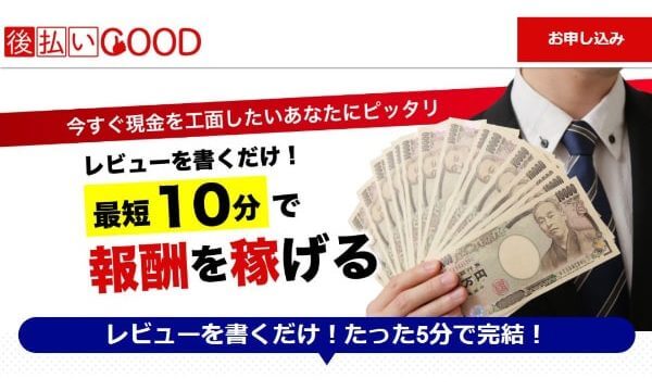 後払いGOODのツケ払いには返済しなくてもよかった？ヤミ金への正しい対処法